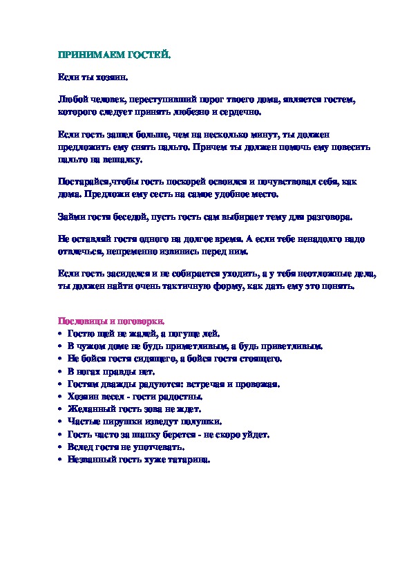 Обложка для материала ПРИНИМАЕМ ГОСТЕЙ