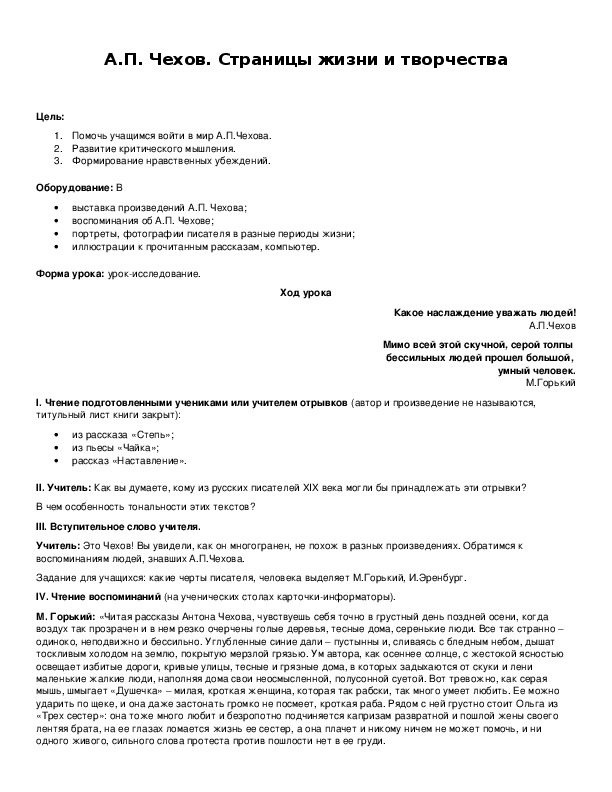 Обложка для материала А.П. Чехов. Страницы жизни и творчества