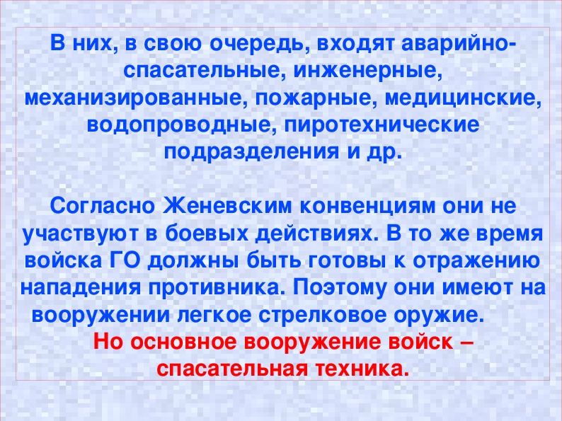 Презентация другие войска их состав и предназначение обж 10 класс