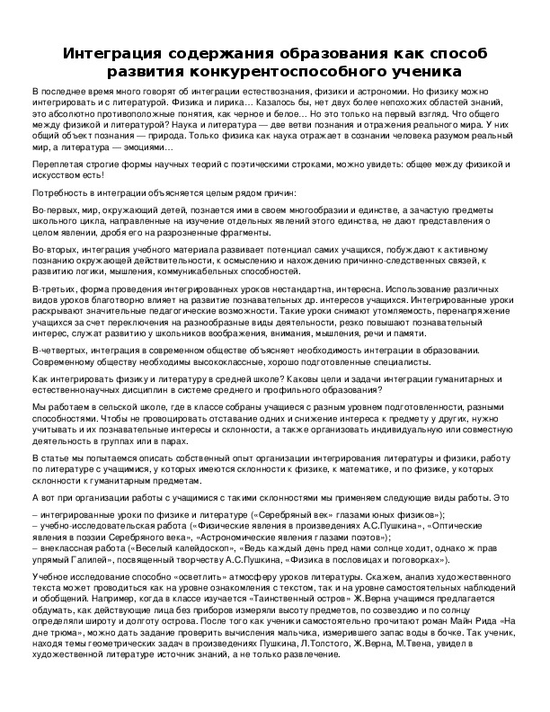 Обложка для материала Интеграция содержания образования как способ развития конкурентоспособного ученика
