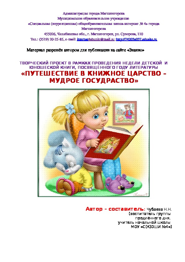 Обложка для материала Творческий проект "Путешествие в книжное царство - мудрое государство"