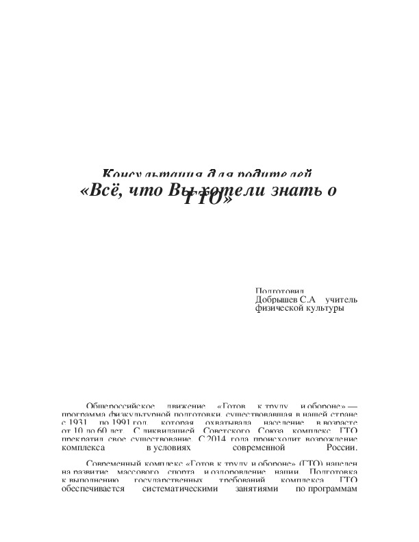 Обложка для материала «Всё, что Вы хотели знать о ГТО»