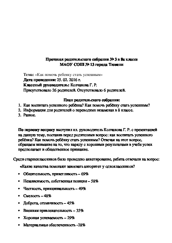 Протокол родительского собрания 5 класс адаптация