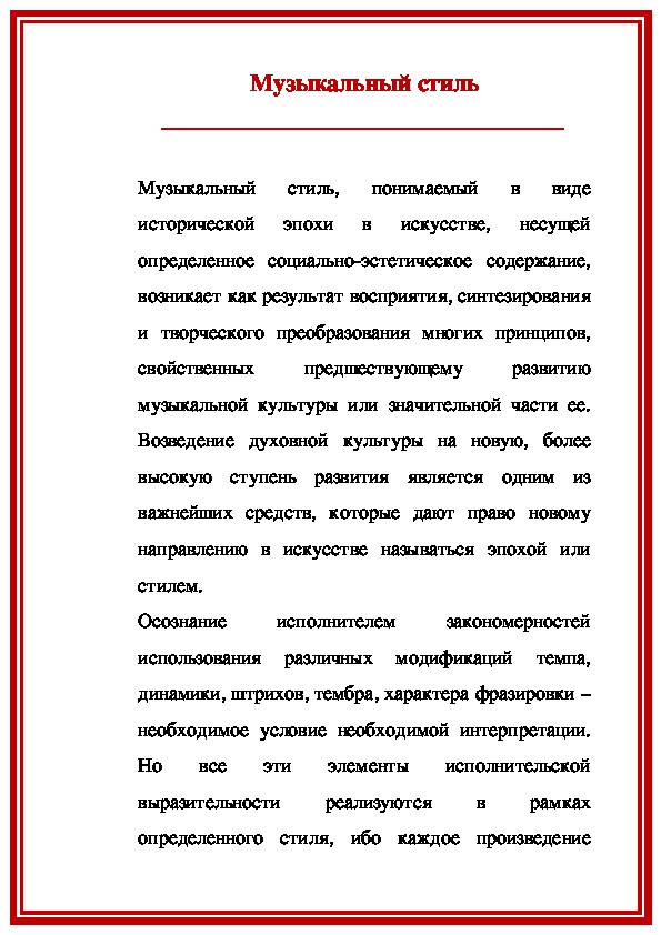 Обложка для материала Статья:  Музыкальный стиль