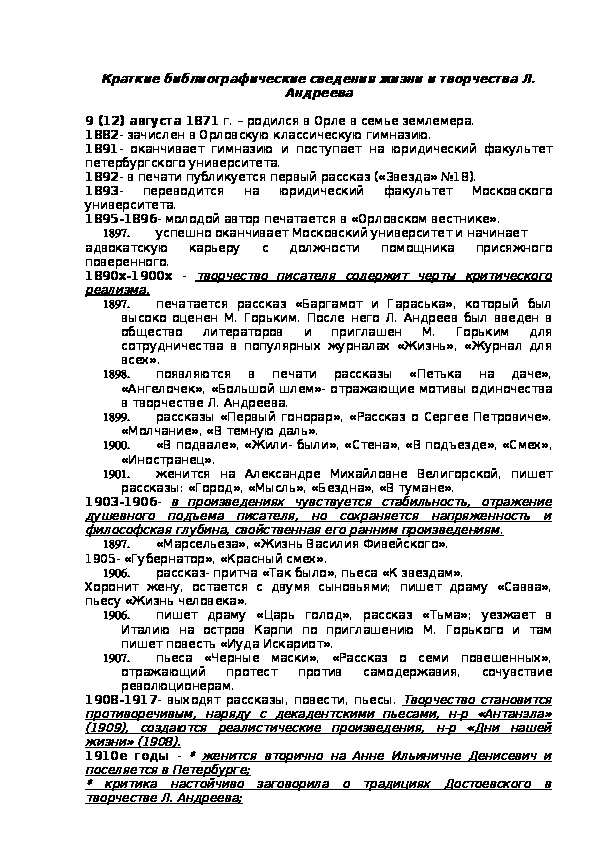 Хронологическая таблица Куприна: жизнь и творчество, биография Александра Ивановича по датам