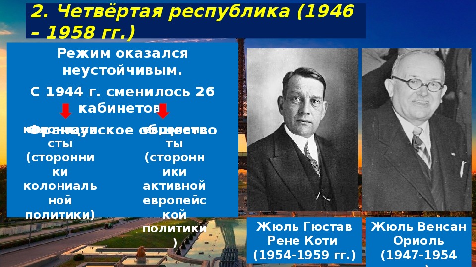 Франция во второй половине 20 века начале 21 века презентация