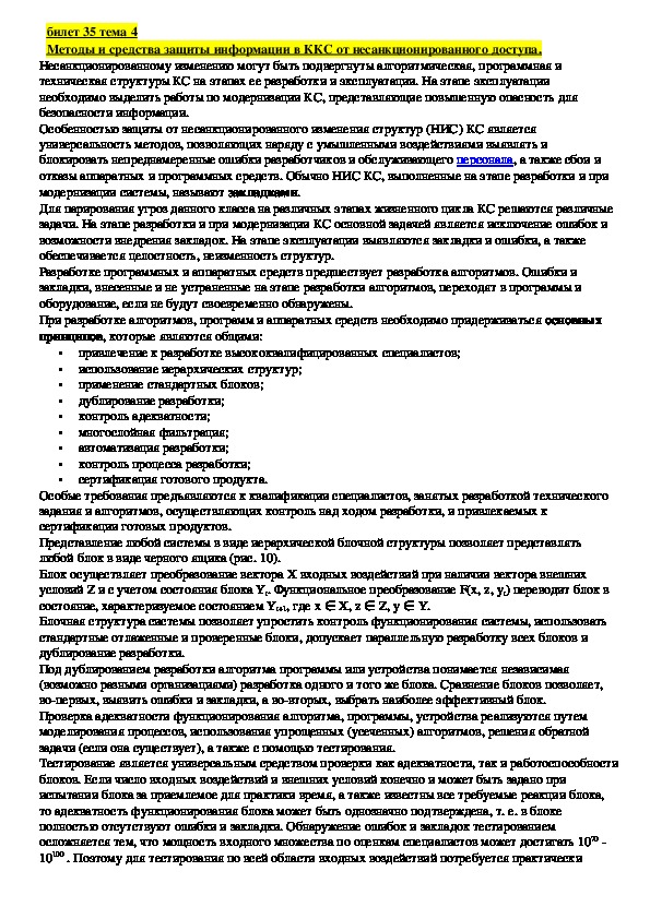 Обложка для материала Лекция "Методы и средства защиты информации в ККС от несанкционированного доступа."