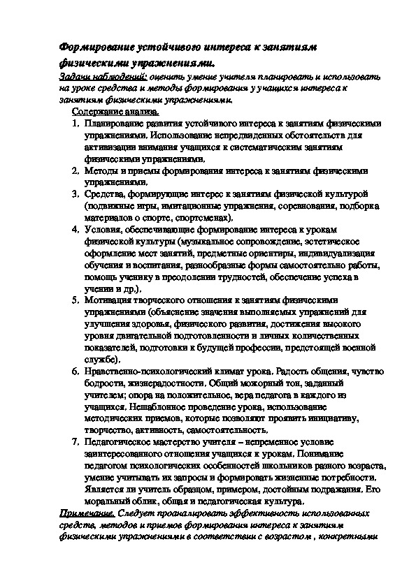 Обложка для материала Формирование устойчивого интереса к занятиям физическими упражнениями.