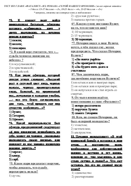 Контрольная работа по литературе герой нашего. Герой нашего времени контрольная работа 9 класс. Тест герой нашего времени. Тест по литературе 9 класс герой нашего времени с ответами. Тест по герой нашего времени 9 класс.