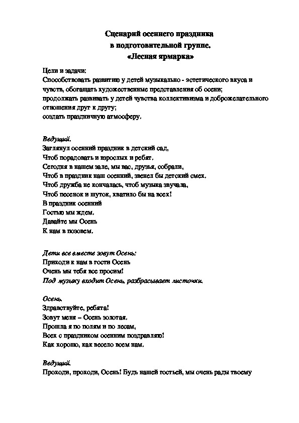 Обложка для материала Сценарий осеннего праздника в подготовительной группе. "Лесная ярморка"