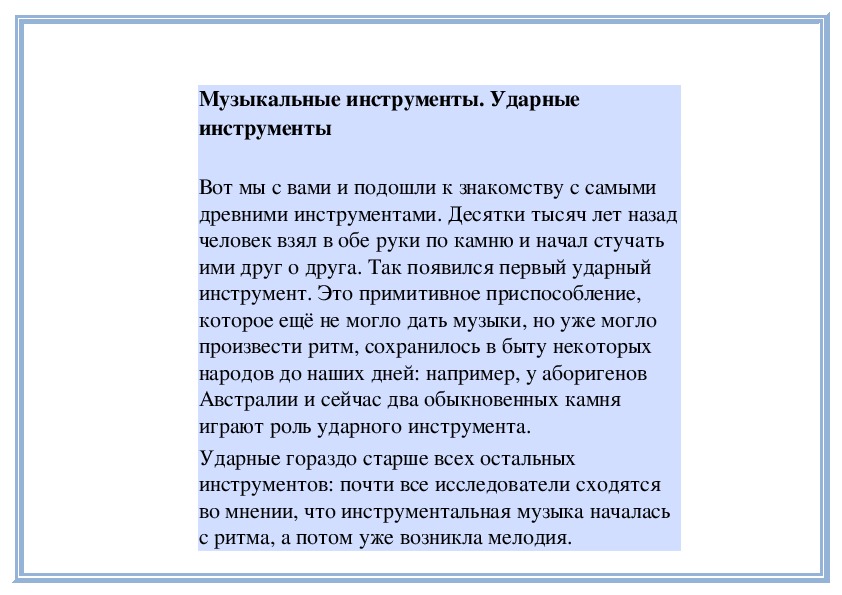 Обложка для материала Урок: Музыкальные инструменты. Ударные инструменты