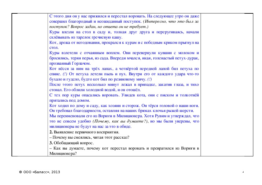 Куры влезли на стол в саду падежи существительных