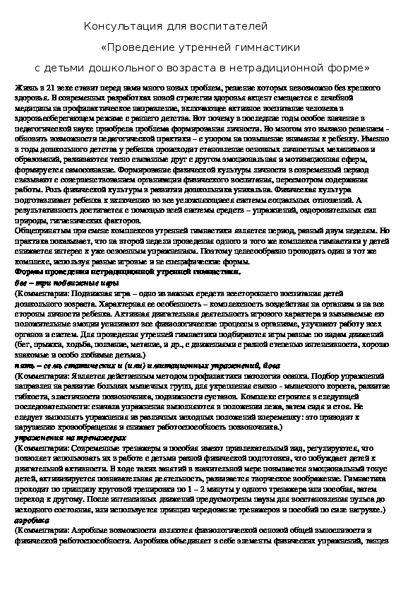 Обложка для материала консультация для родителей и воспитателей в доу