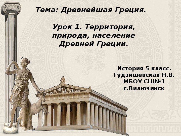 Древняя греция картинки 5 класс история впр