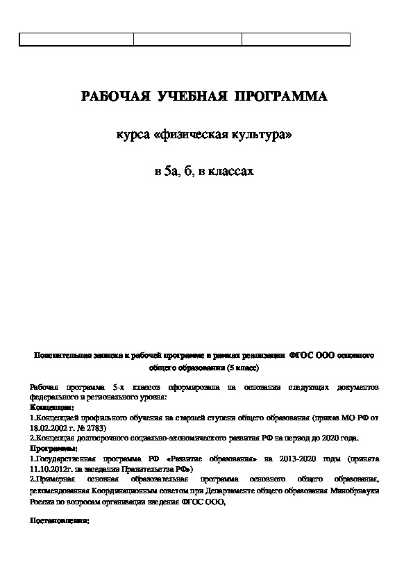 Обложка для материала физическая культура»