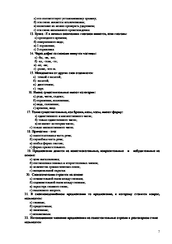 Контрольная работа по культуре речи