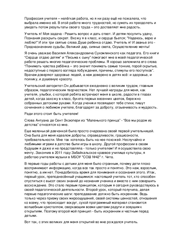 Обложка для материала Педагогическая философия учителя музыки