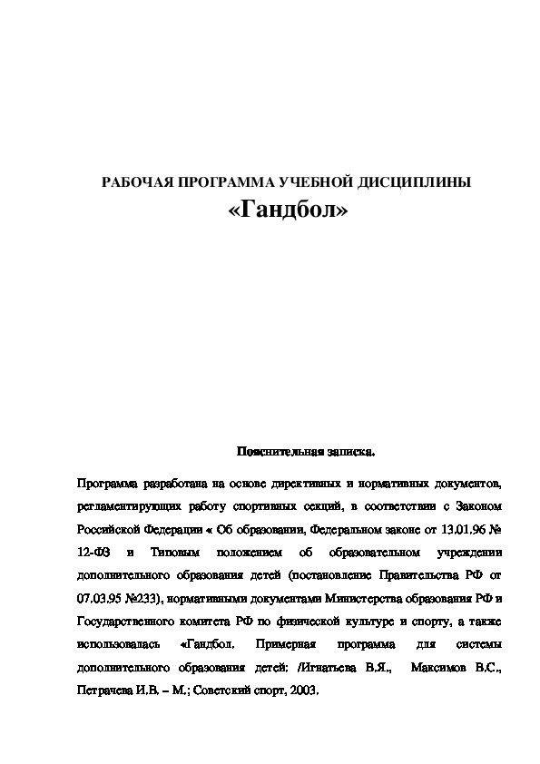 Обложка для материала Гандбол»