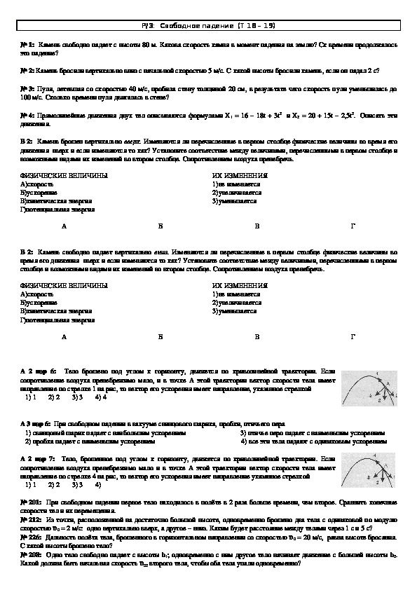 Обложка для материала Решение задач "Тема 18 - 19: Свободное падение" 10 класс