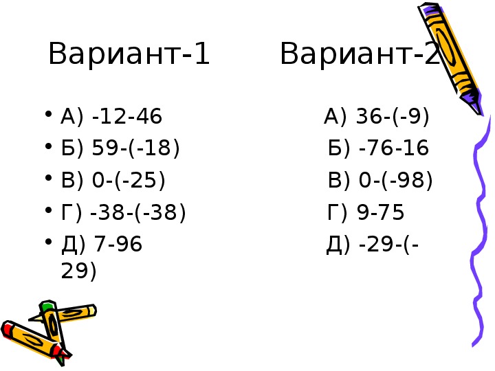 Вычитание чисел 6 класс