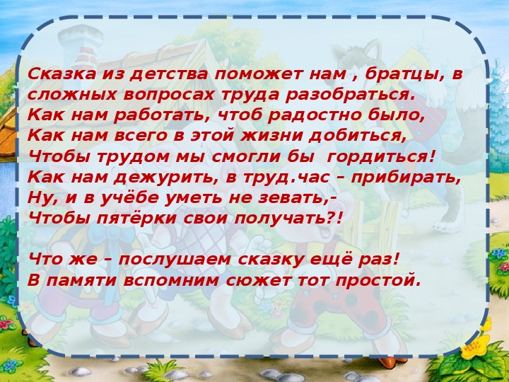 Нибудь сказки