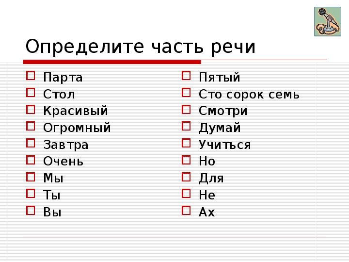 Русский язык 5 класс морфология презентация