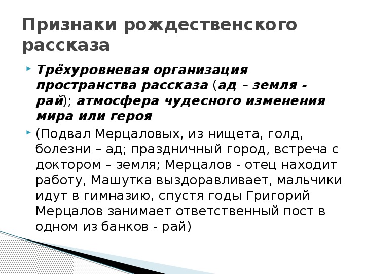 Чудесный доктор презентация урока 6 класс