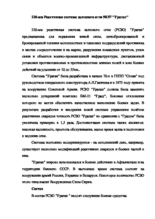 Обложка для материала статья на тему: 220-мм реактивная система залпового огня