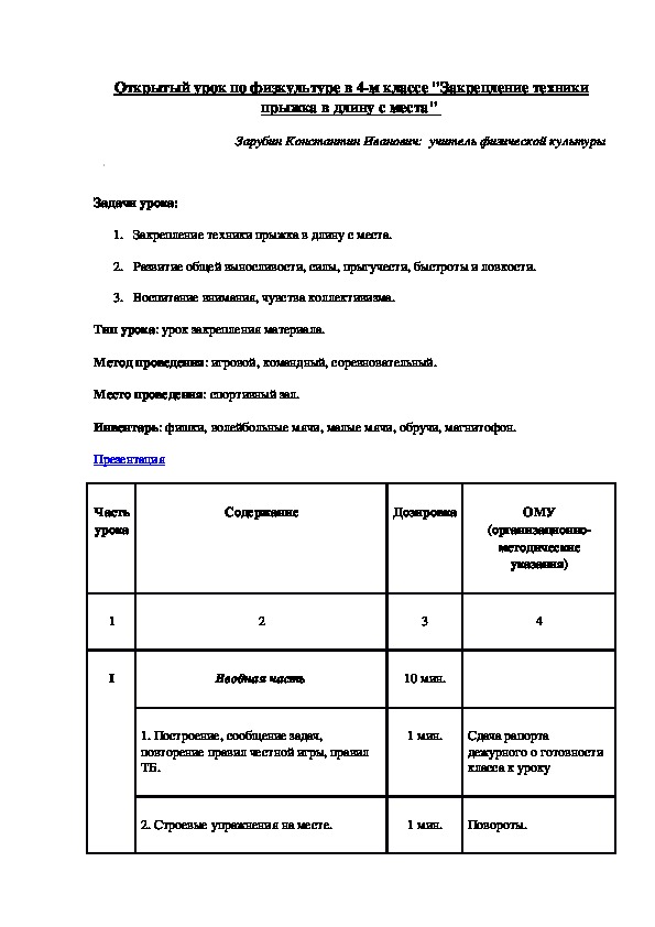 Обложка для материала Открытый урок по физкультуре в 4-м классе "Закрепление техники прыжка в длину с места"
