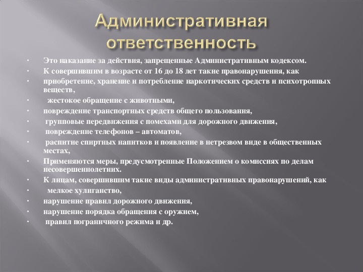 Обязанности руководителя работ. Права обязанности и ответственность несовершеннолетних презентация. Права, обязанности и ответственность подростков до 12 лет. Административная ответственность запреты. Правила и обязанности подростка.