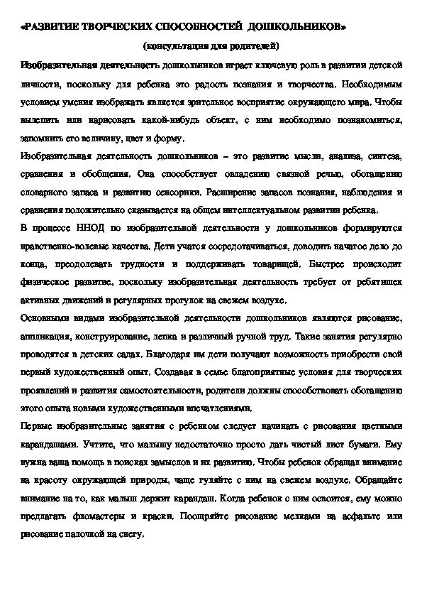 Обложка для материала "Развитие творческих способностей дошкольников"