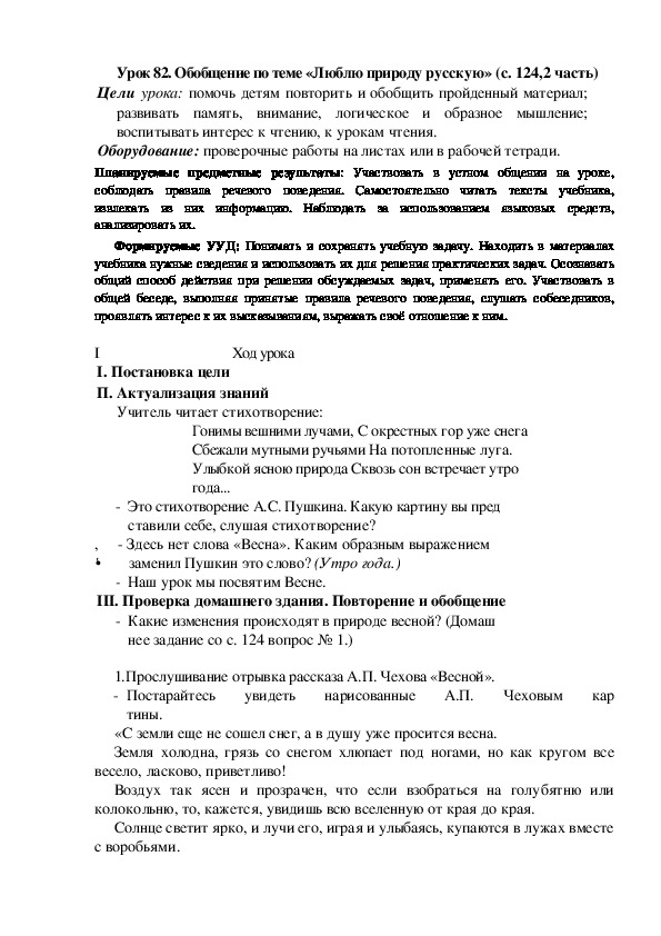 Конспект урока по теме: Обобщение по теме «Люблю природу русскую»