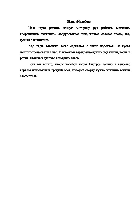Обложка для материала Игра "Колобок"