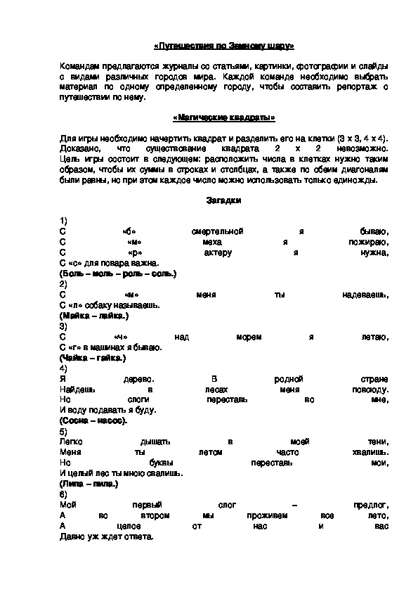 Обложка для материала «Путешествия по Земному шару»