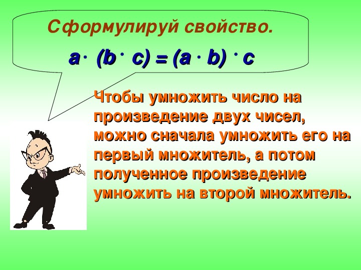 Презентация по математике на тему "Умножение рациональных чисел" (6 класс математика)