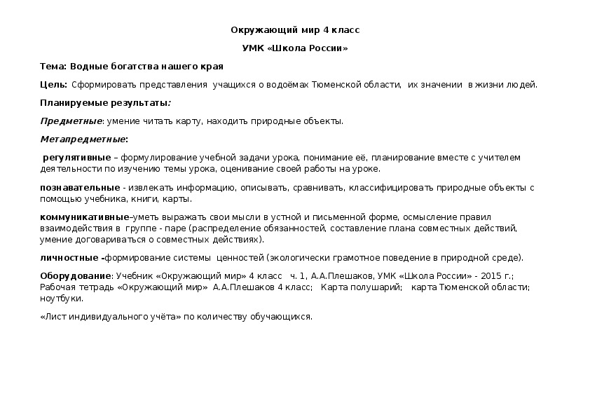 Технологическая карта 4 класс окружающий мир основной закон россии и права человека