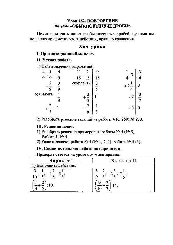 Повторение темы " Обыкновенные дроби"