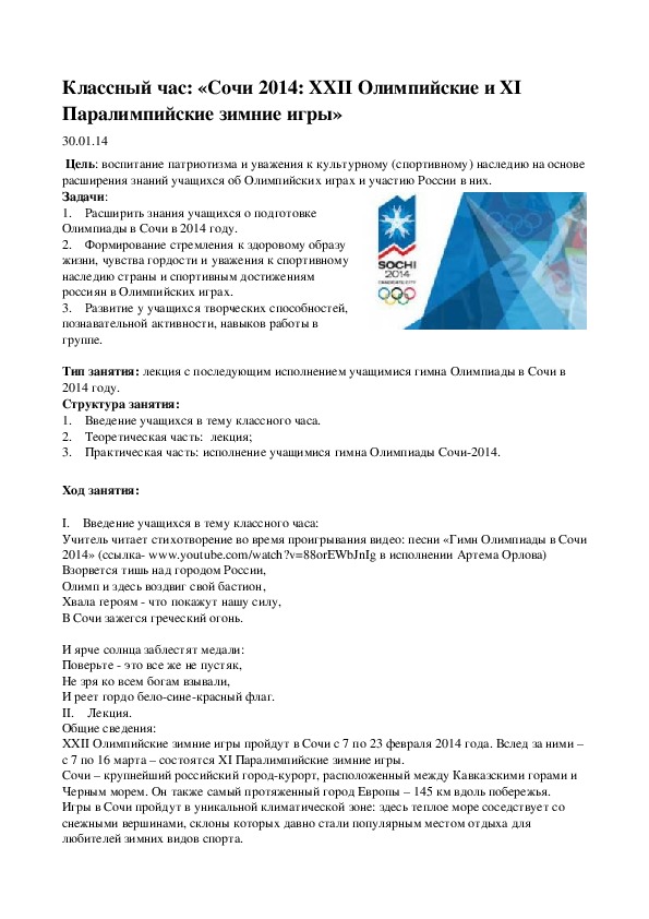 Обложка для материала «Сочи 2014: XXII Олимпийские и XI Паралимпийские зимние игры»