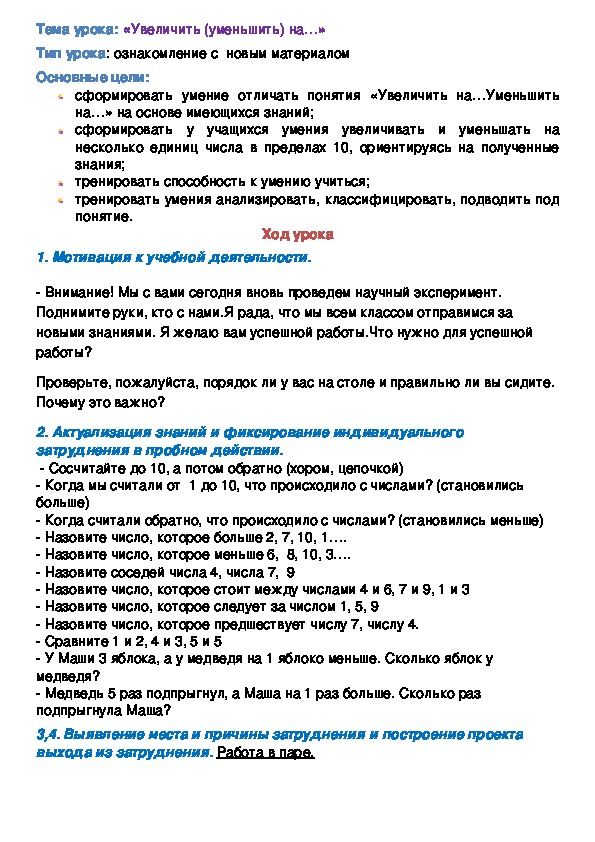 «Увеличить (уменьшить) на…»