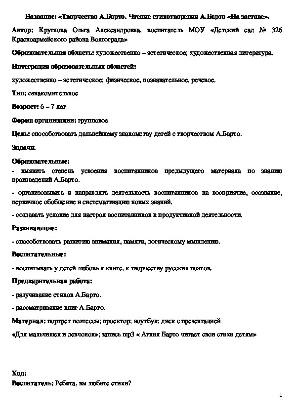 Контрольная работа по теме Стихотворения А. Барто в чтении детей дошкольного возраста