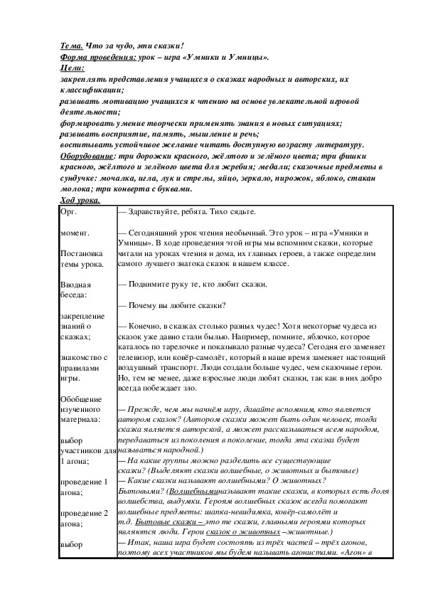 Методическая разработка "Что за чудо эти сказки"