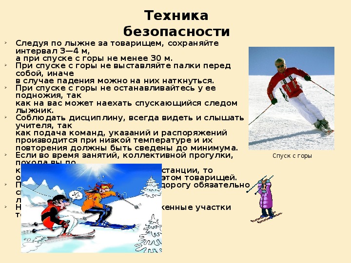 Методика лыжной подготовки