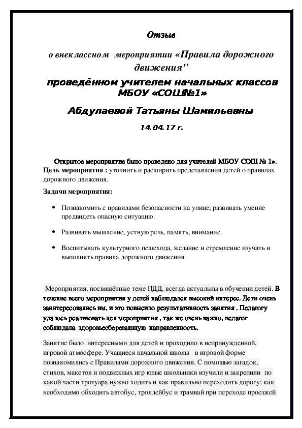 Отзыв о внеклассном  мероприятии «Правила дорожного движения" проведённом учителем начальных классов МБОУ «СОШ№1» Абдулаевой Татьяны Шамильевны