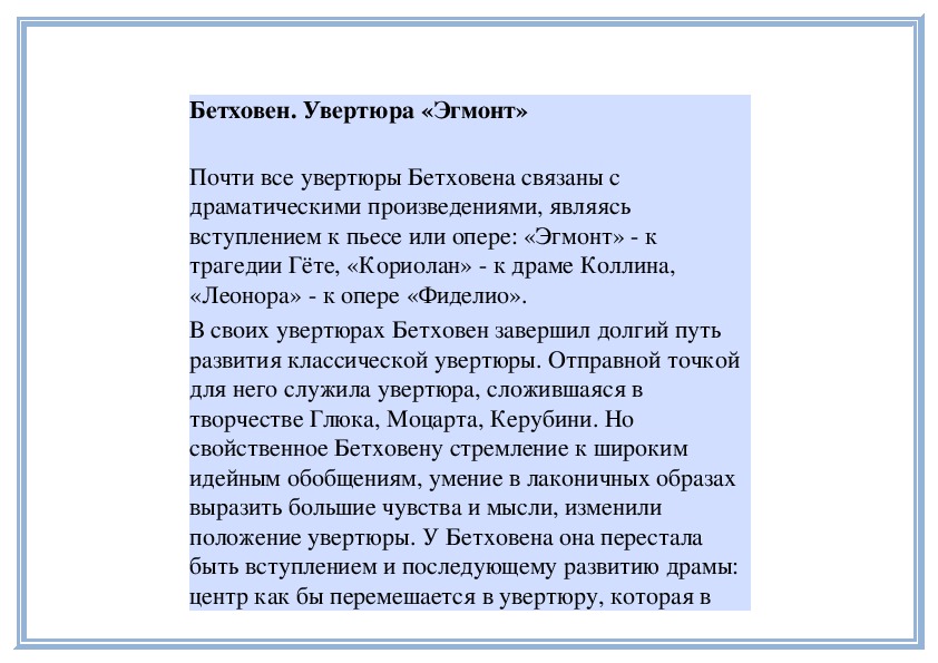 Презентация увертюра эгмонт 6 класс презентация