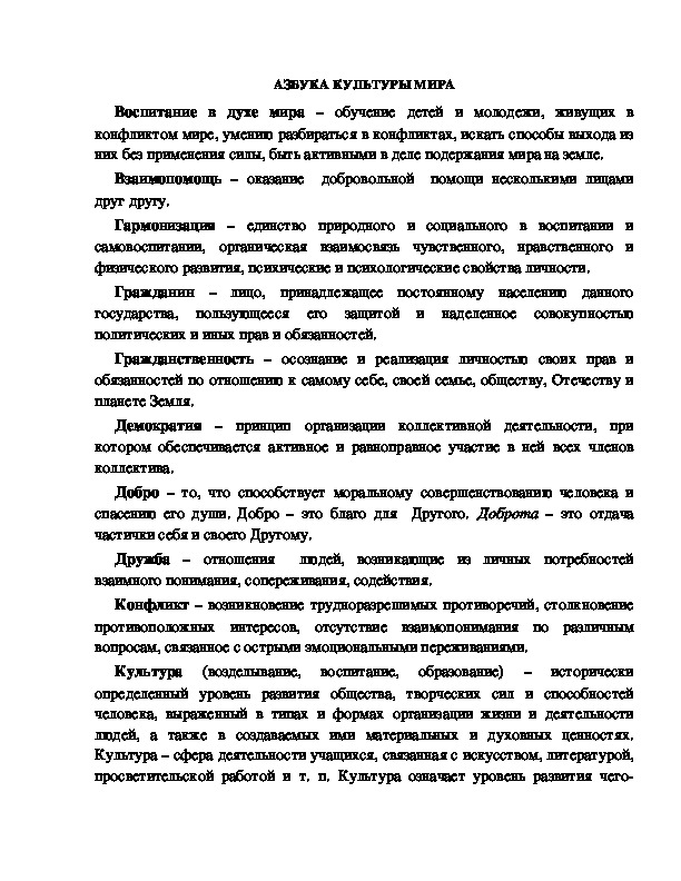 Обложка для материала АЗБУКА КУЛЬТУРЫ МИРА