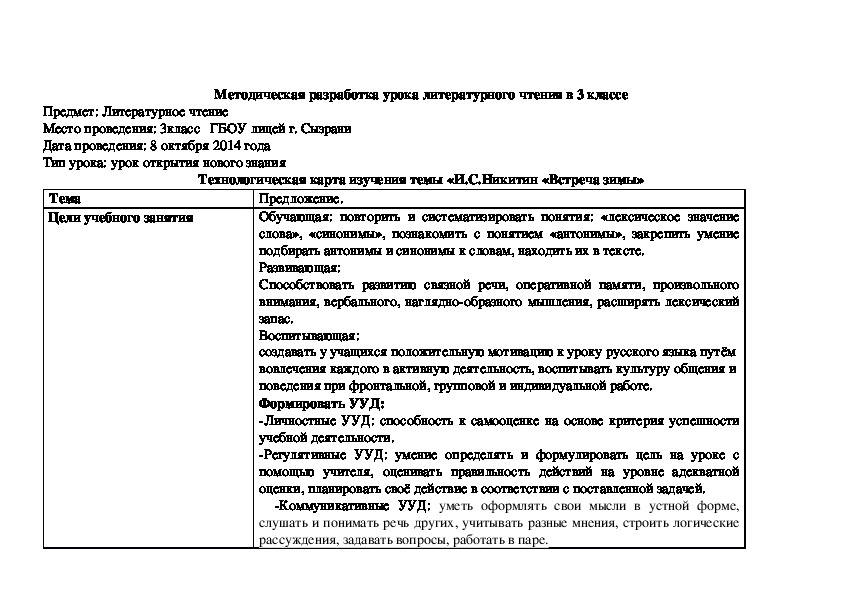 План конспект урока по литературе 3 класс