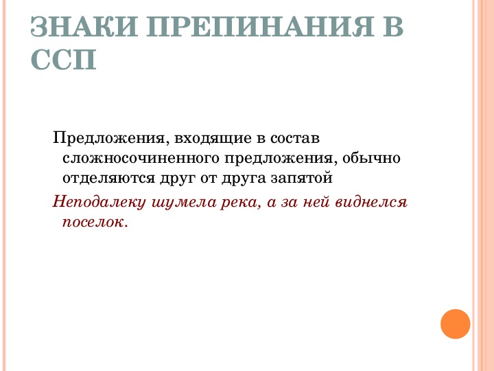 Знаки препинания в ссп презентация 11 класс