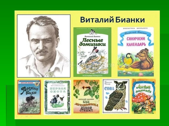 Внеклассное чтение 2 класс рассказы о животных презентация