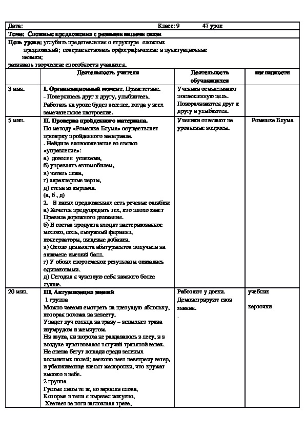Обложка для материала Русский язык 9 класс Сложные предложения с разными видами связи