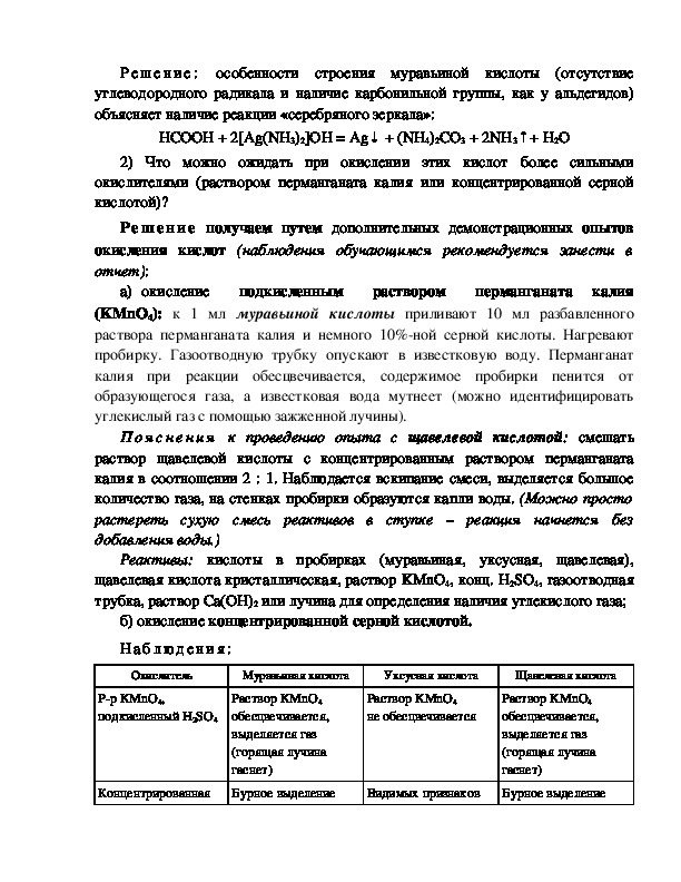 Получение и свойства уксусной кислоты лабораторная работа. Лабораторная работа карбоновые кислоты. Изучение свойств карбоновых кислот практическая работа.